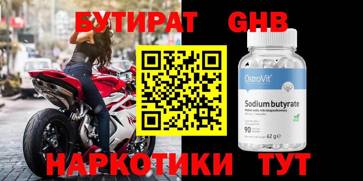 БУТИРАТ Butirat Верхний Уфалей