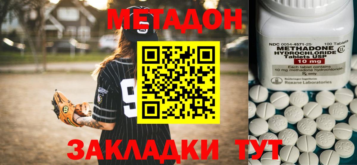 МЕТАДОН кристалл  МЕТАДОН VHQ  Верхний Уфалей  Вход с VPN 